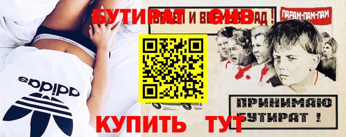 Бутират 1.4BDO  Вход с VPN  Аксай 