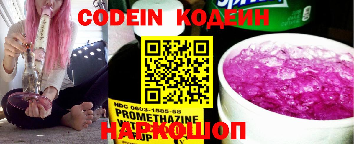 Кодеиновый сироп Lean напиток Lean (лин) Аксай