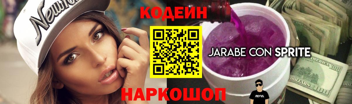 Аксай  Кодеин напиток Lean (лин)  Кодеиновый сироп Lean напиток Lean (лин)  Вход с VPN 