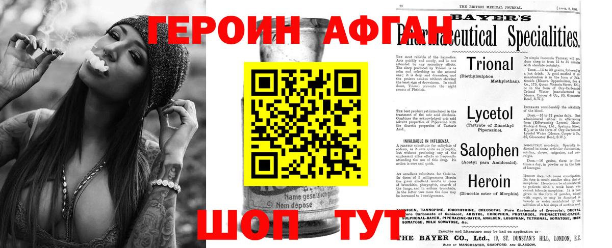Героин VHQ Аксай