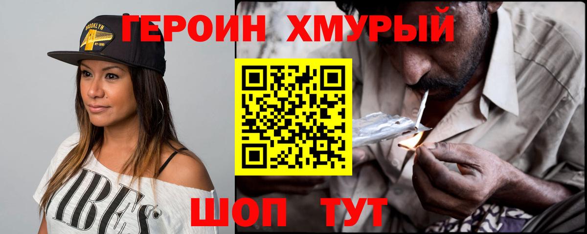 Героин хмурый  Вход с VPN  Аксай 